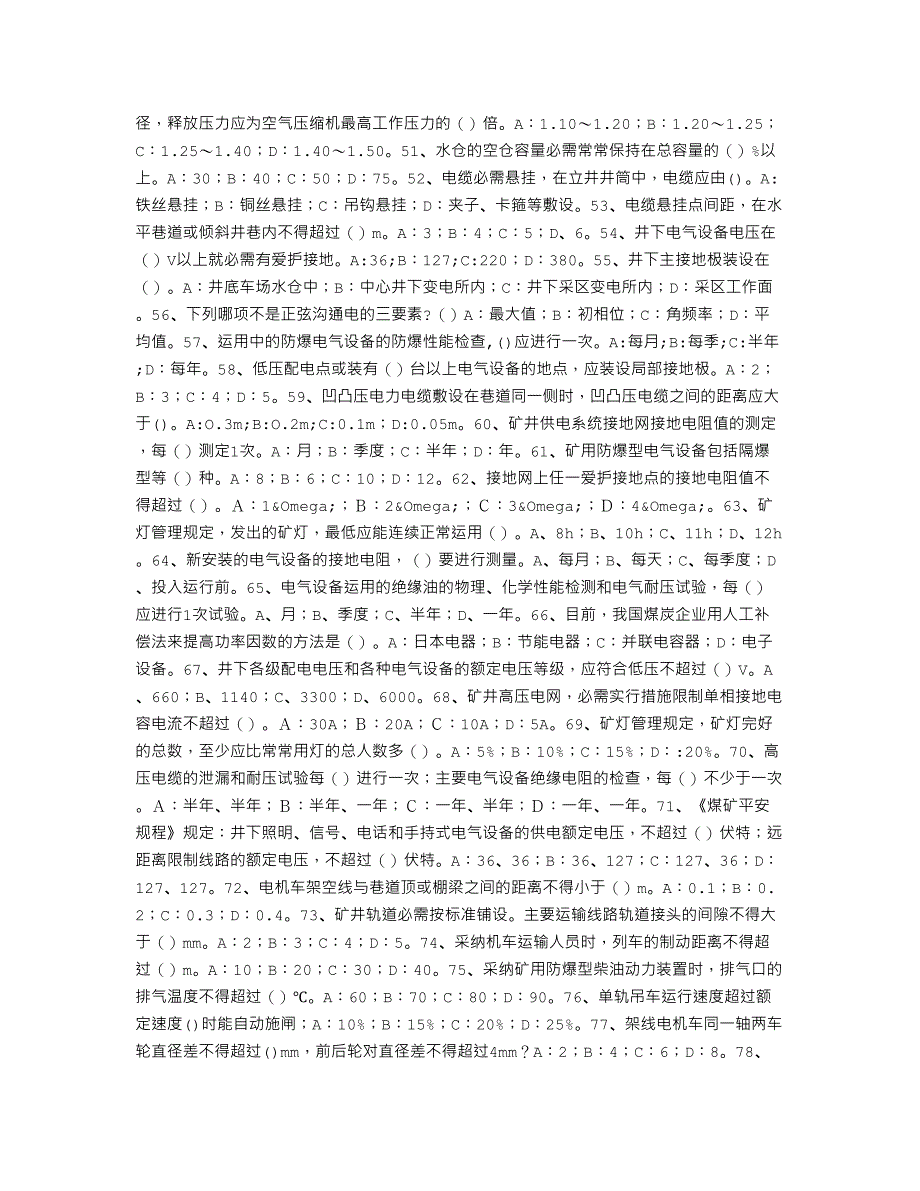 煤矿安全生产知识竞赛方案及试题_第4页