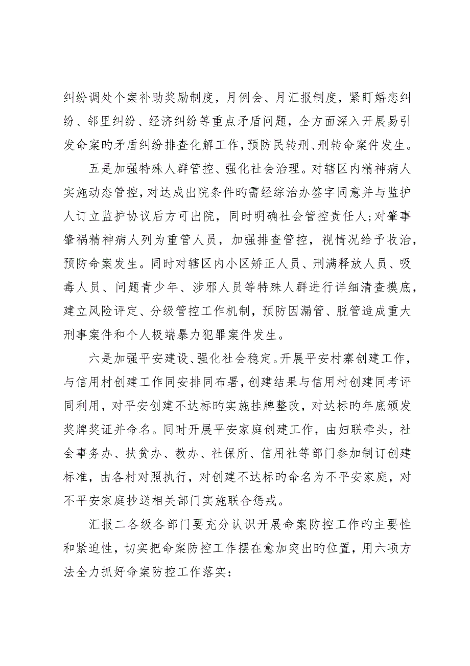 关于安全防控措施报告_第2页