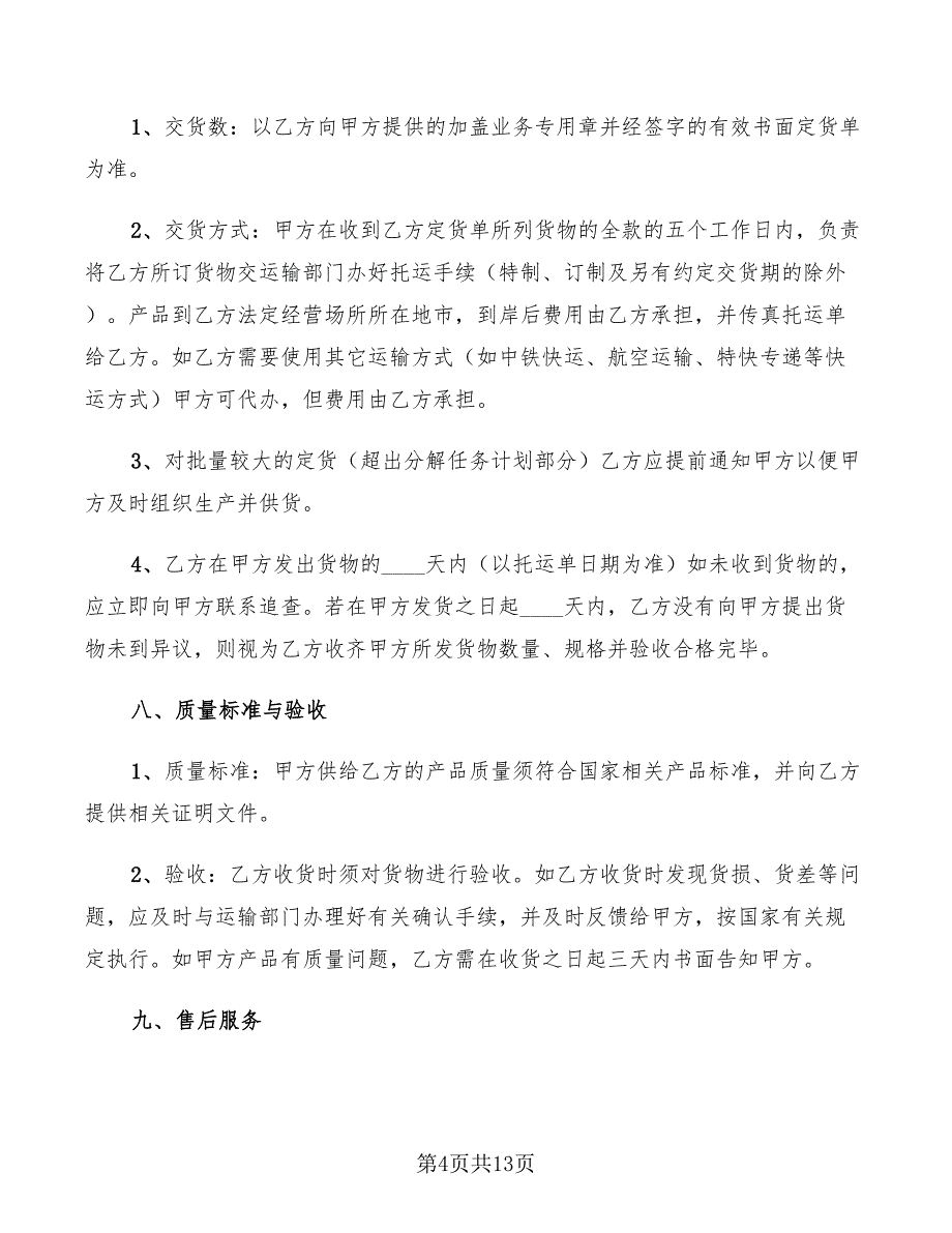 2022年经销商代理合同范文_第4页