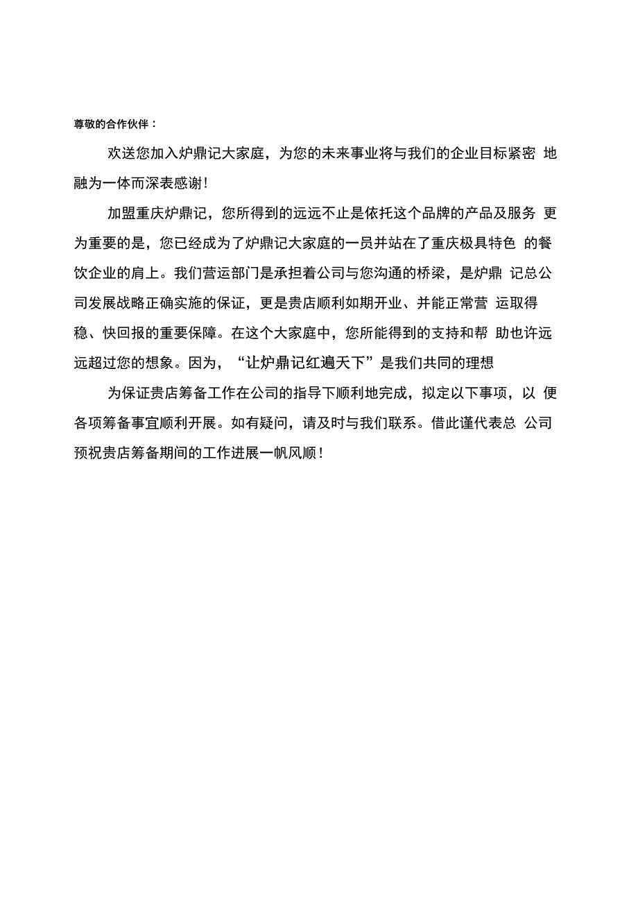 开业指导手册_第2页