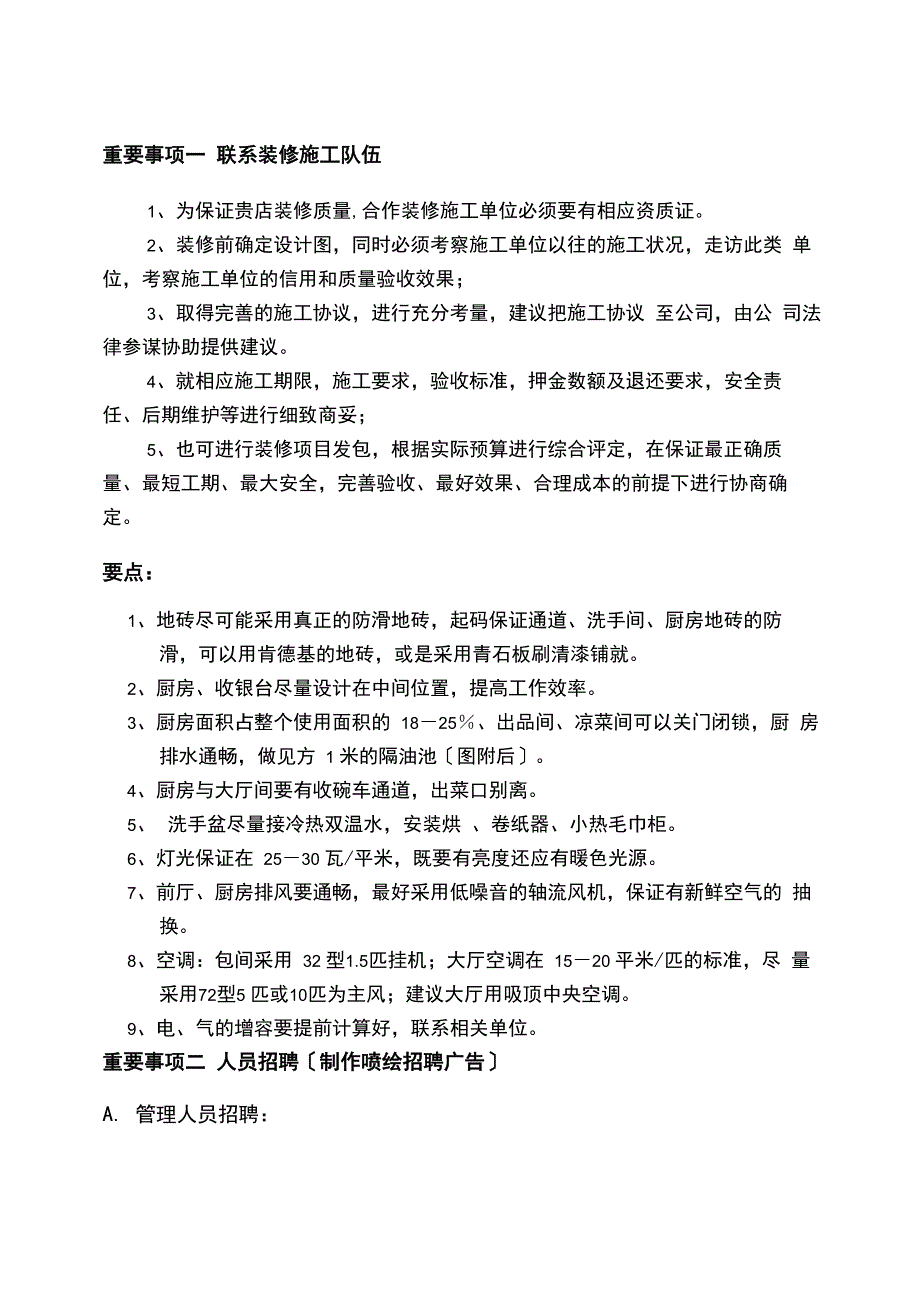 开业指导手册_第3页