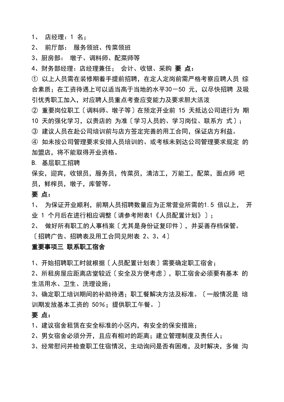 开业指导手册_第4页