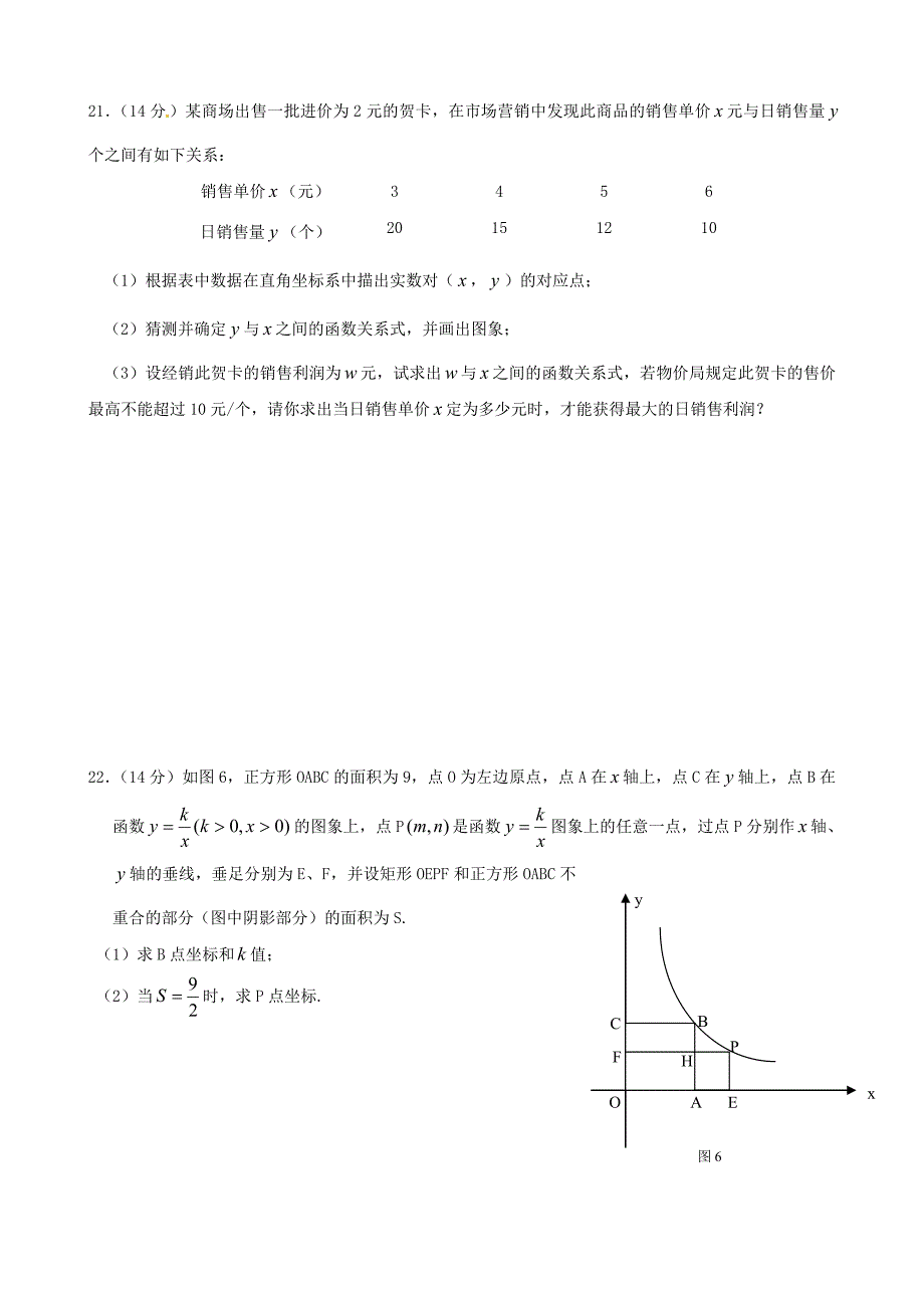 江苏省泗阳县卢集初级中学八年级数学下册 反比例函数检测（无答案） 苏科版_第4页