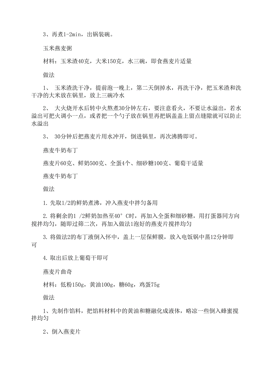 燕麦的营养价值及功效作用燕麦的食用方法_第4页