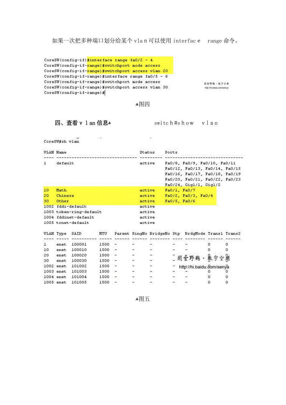 实验二--使用Packet-Tracer进行Vlan的配置_第3页