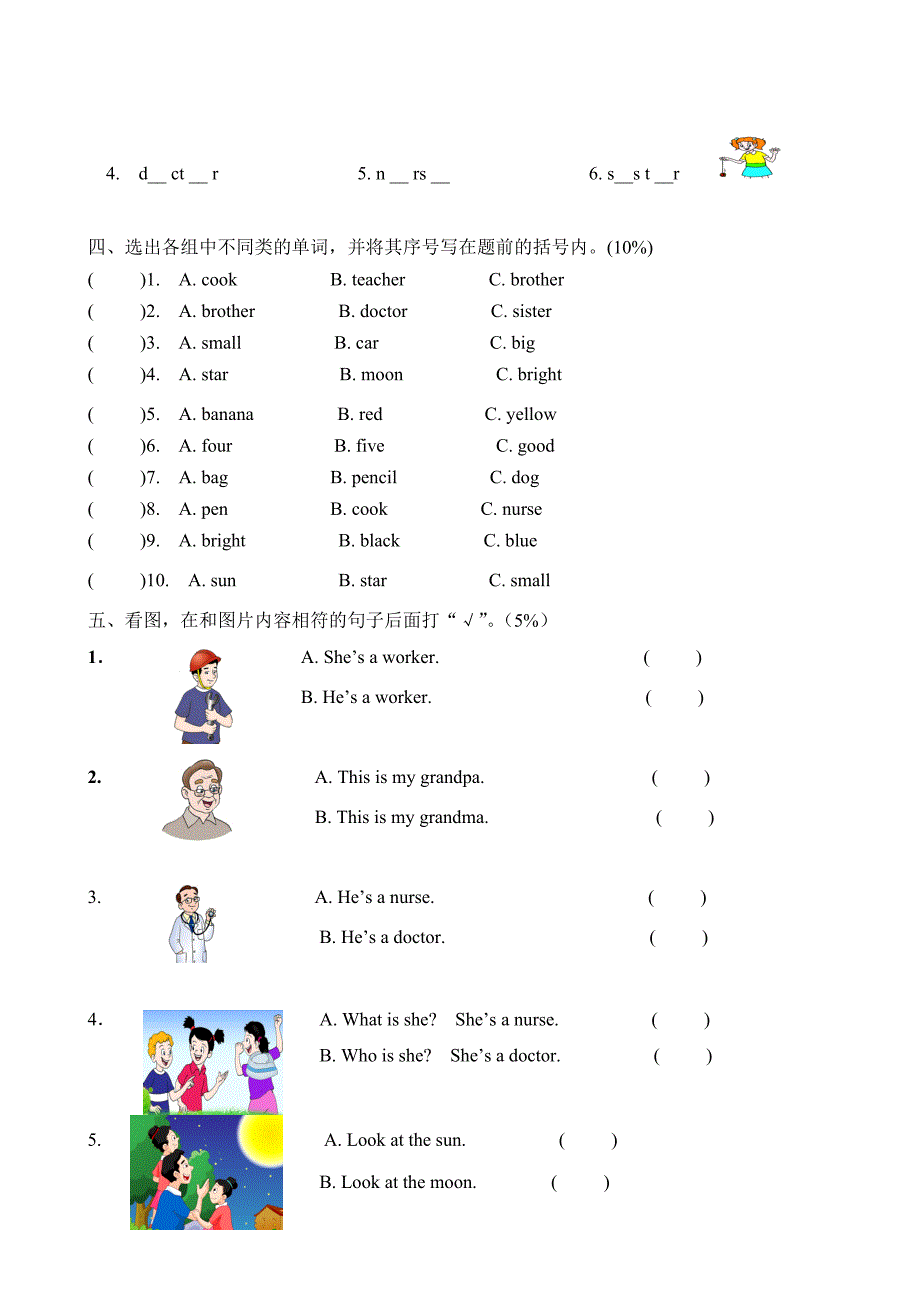 江苏译林版《牛津小学英语》2AUnit1-3试卷_第3页