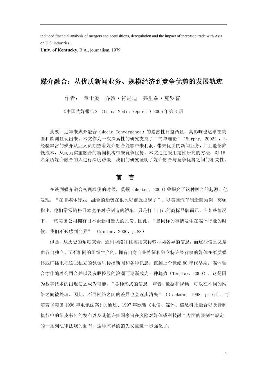 媒介融合 从优质新闻业务, 规模经济到竞争优势的发展轨迹新闻媒介发展媒_第5页