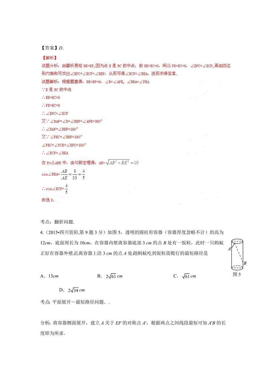 2015年全国中考数学试卷解析分类汇编（第一期）专题18+图形的展开与叠折.doc_第3页