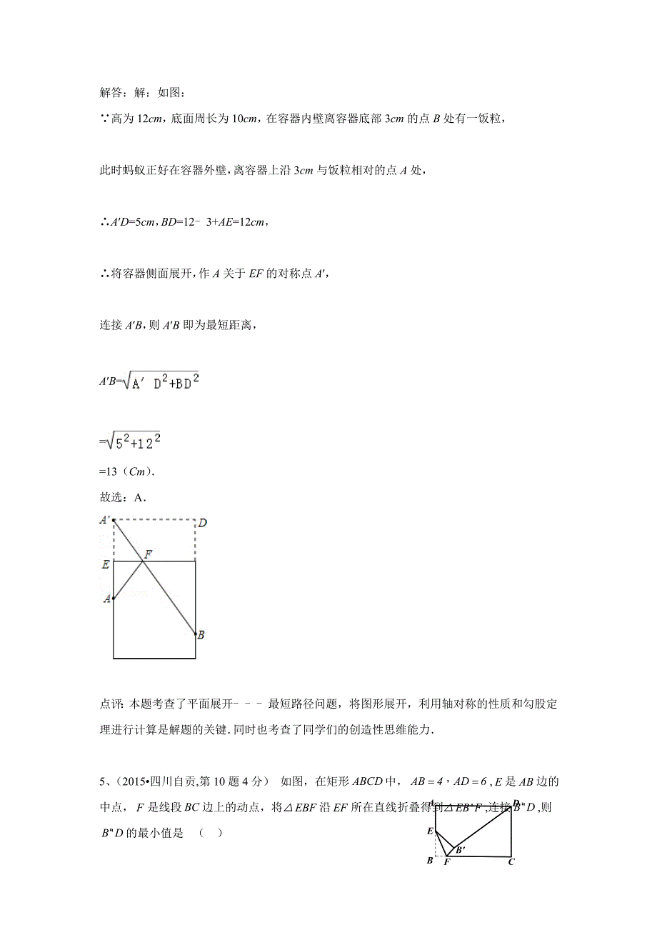 2015年全国中考数学试卷解析分类汇编（第一期）专题18+图形的展开与叠折.doc_第4页