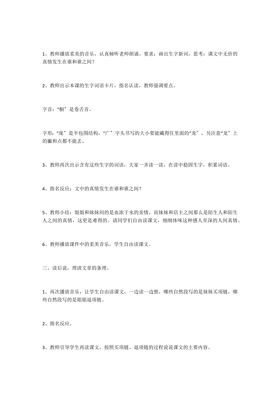 语文A版小学四年级下册语文：《真情无价》教案_第2页