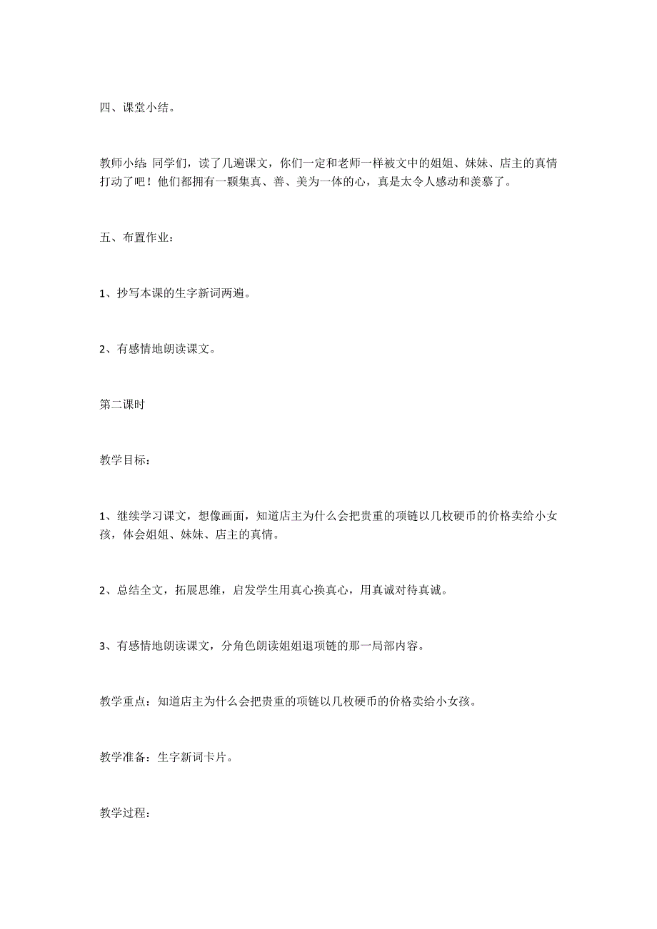 语文A版小学四年级下册语文：《真情无价》教案_第3页