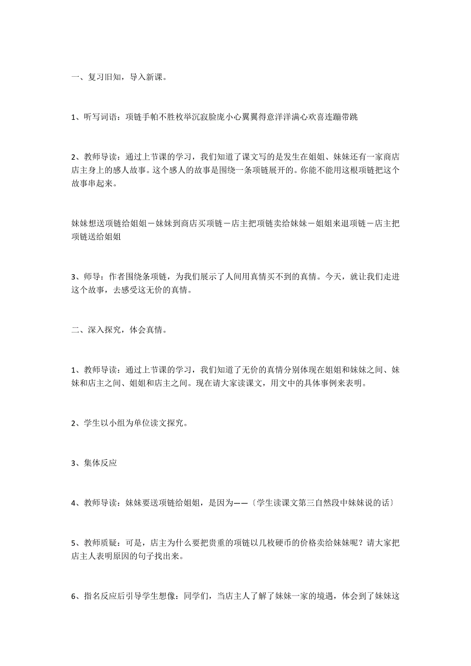 语文A版小学四年级下册语文：《真情无价》教案_第4页