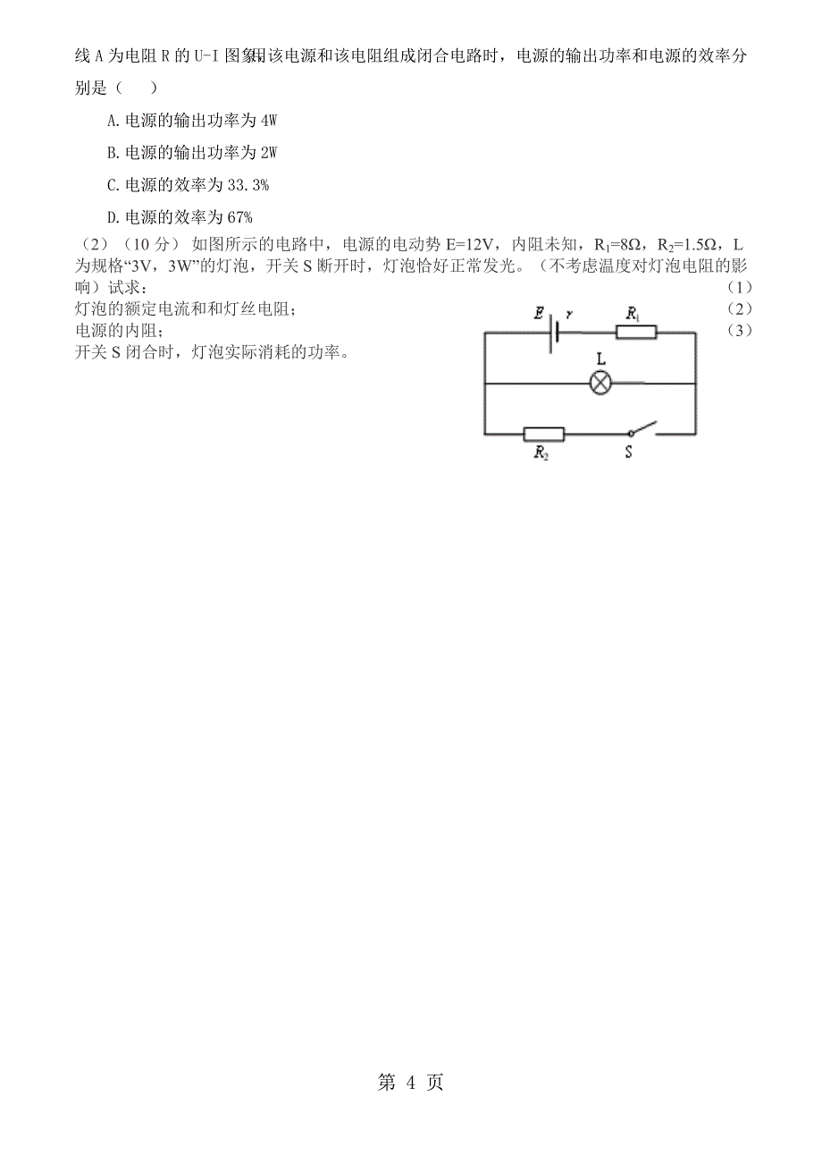 2023年重庆市开州区陈家中学人教版高二上12月月考试题不含答案.doc_第4页