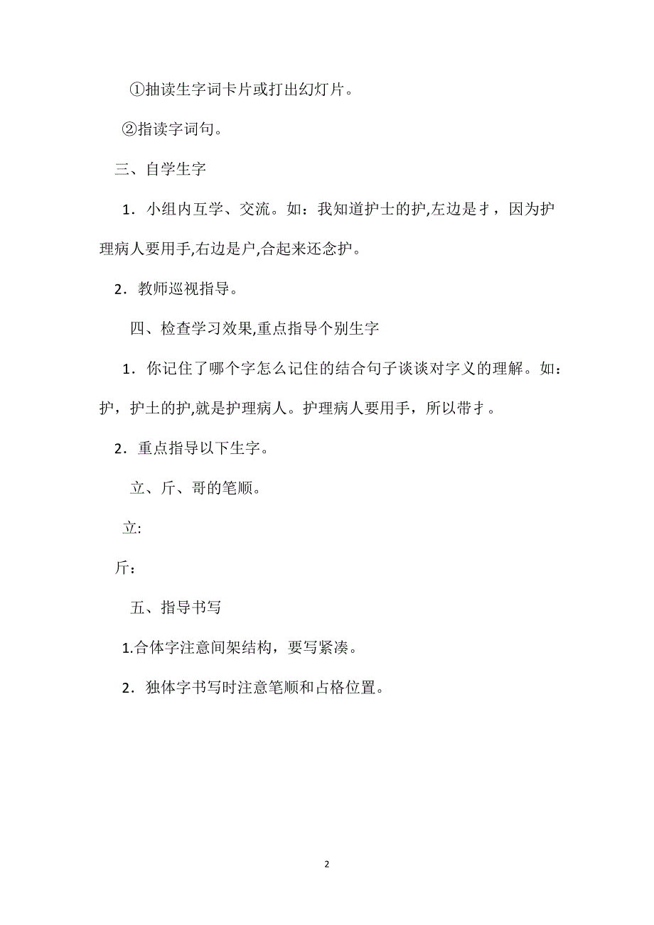 小学一年级语文教案识字学词学句4_第2页