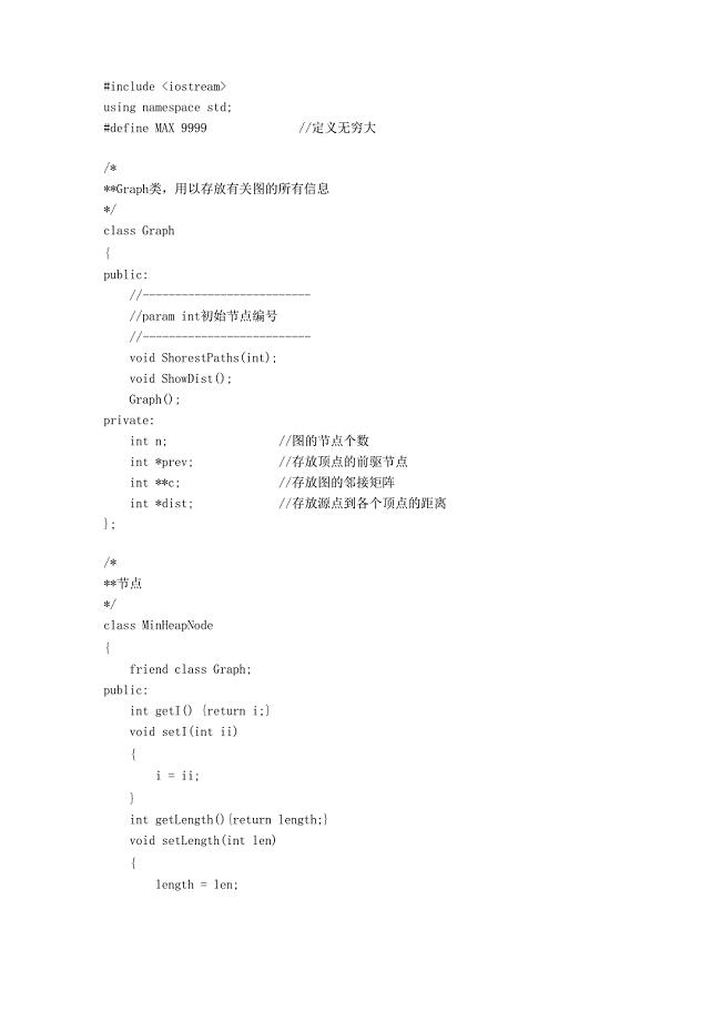 分支限界法单源最短路径