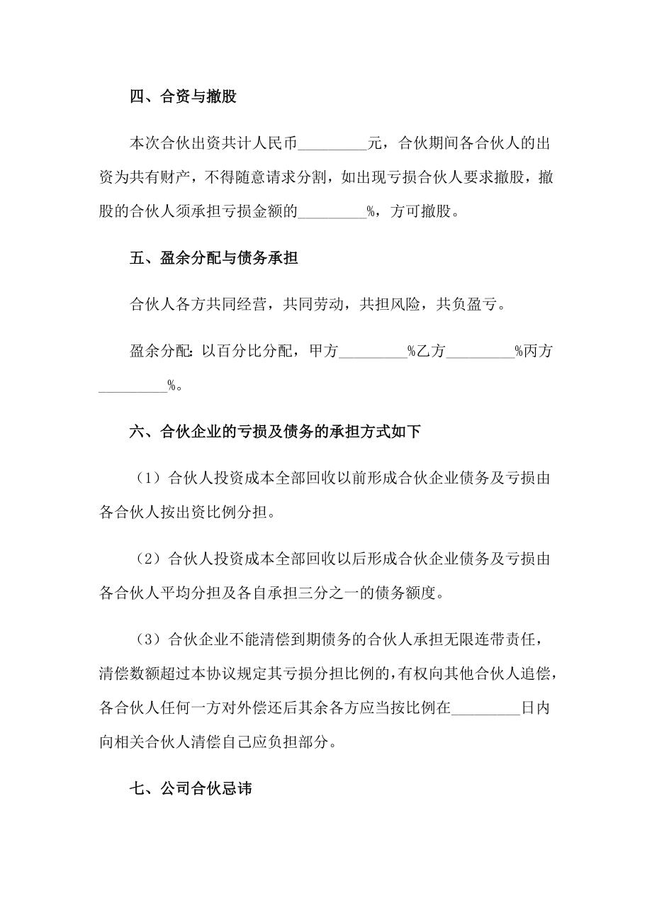 （整合汇编）2023合伙协议书(精选15篇)_第2页