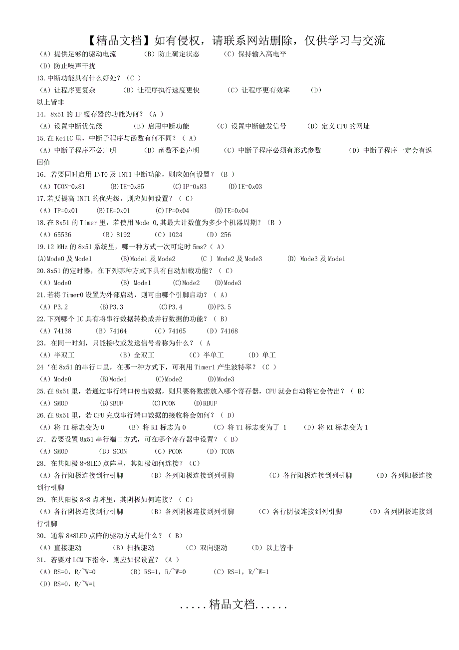 c51复习题(2)_第3页