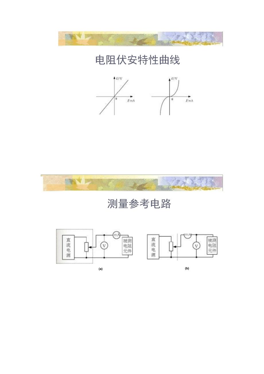 电路元件的伏安特性测量_第2页