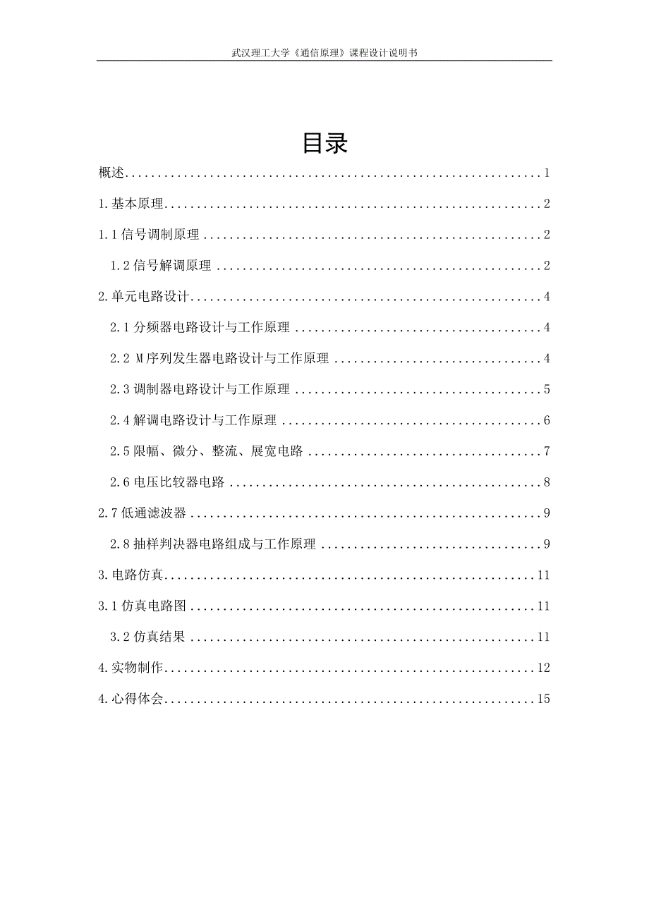 通信原理课程设计-FSK_第3页