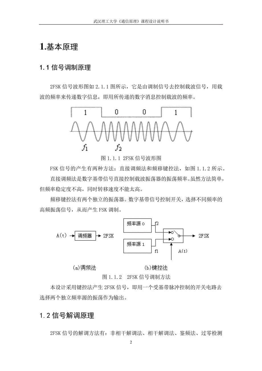 通信原理课程设计-FSK_第5页