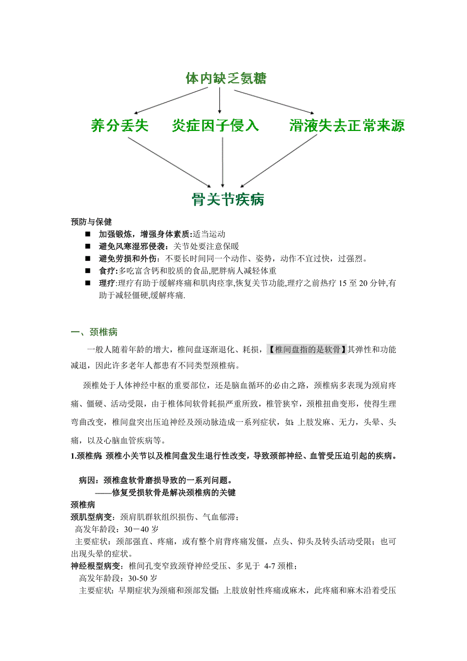 精品资料（2021-2022年收藏）骨病知识培训.总结_第2页