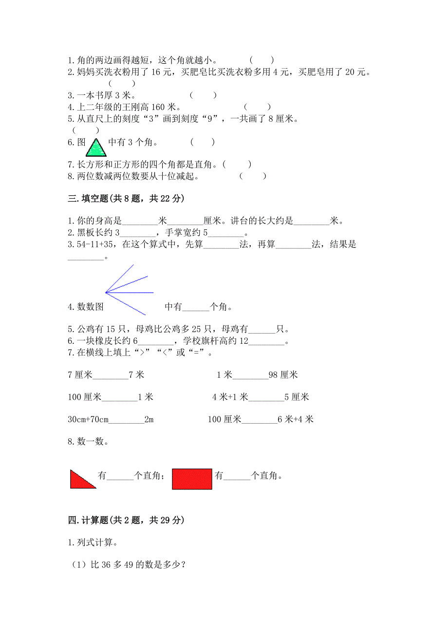 2022人教版二年级上册数学期中测试卷带答案(培优b卷).docx_第2页