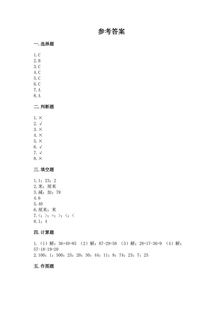 2022人教版二年级上册数学期中测试卷带答案(培优b卷).docx_第5页