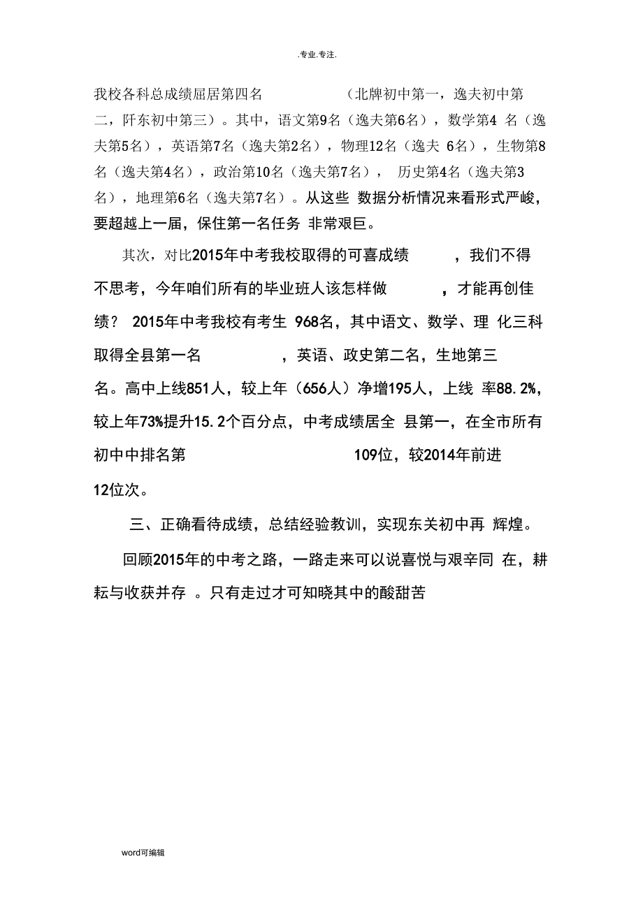 九年级组中考备考工作实施方案_第3页