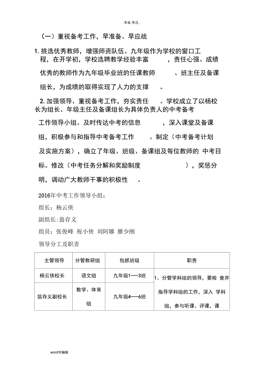 九年级组中考备考工作实施方案_第4页