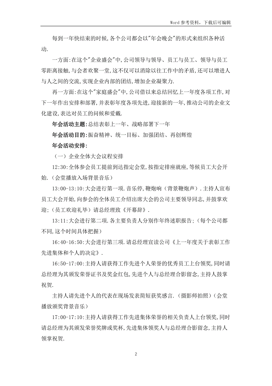 公司年会活动方案(15篇)_第2页