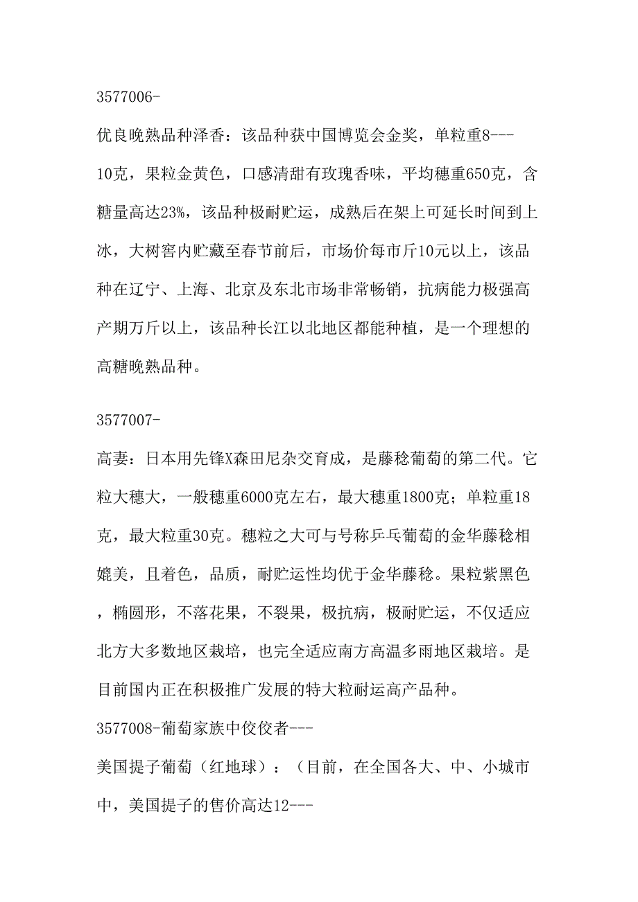 精品果树种植技术（DOC 10页）（天选打工人）.docx_第3页