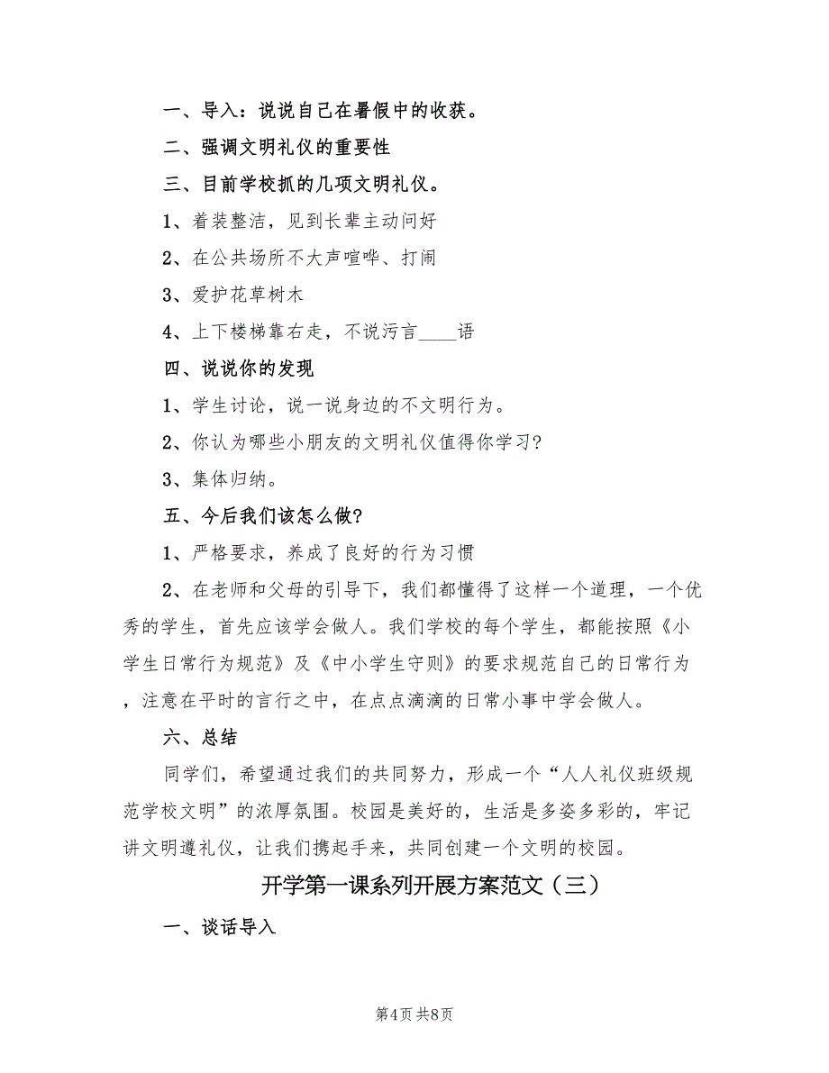 开学第一课系列开展方案范文（4篇）_第4页