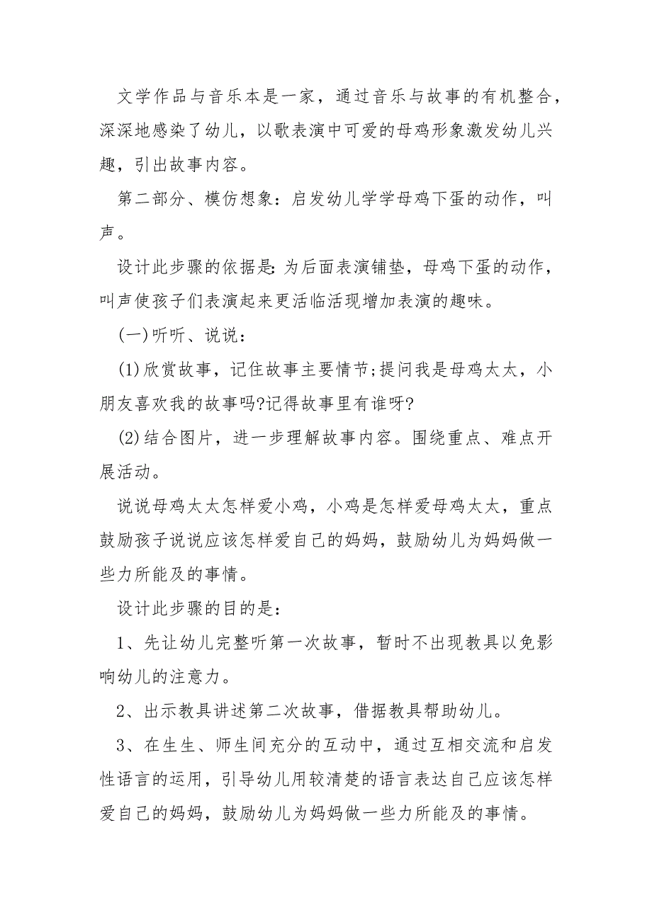 幼儿园中班语言说课稿2021_第4页