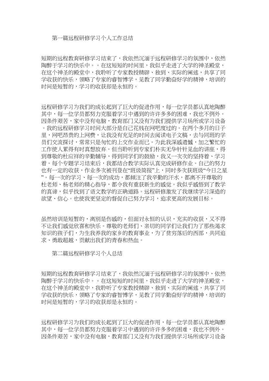 远程研修学习个人工作总结_第1页