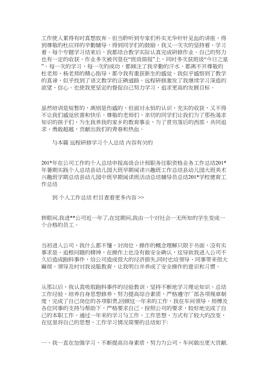 远程研修学习个人工作总结_第3页