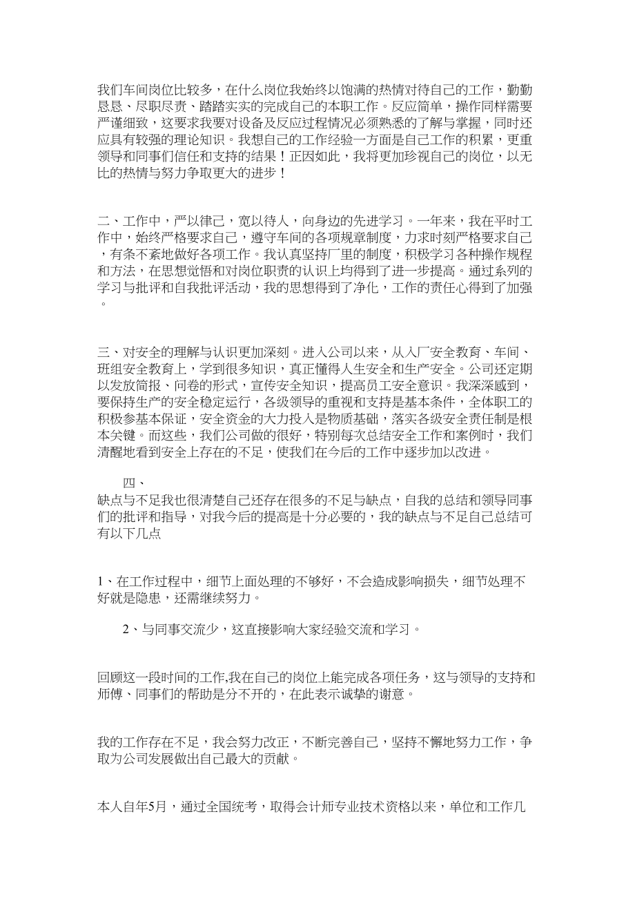 远程研修学习个人工作总结_第4页