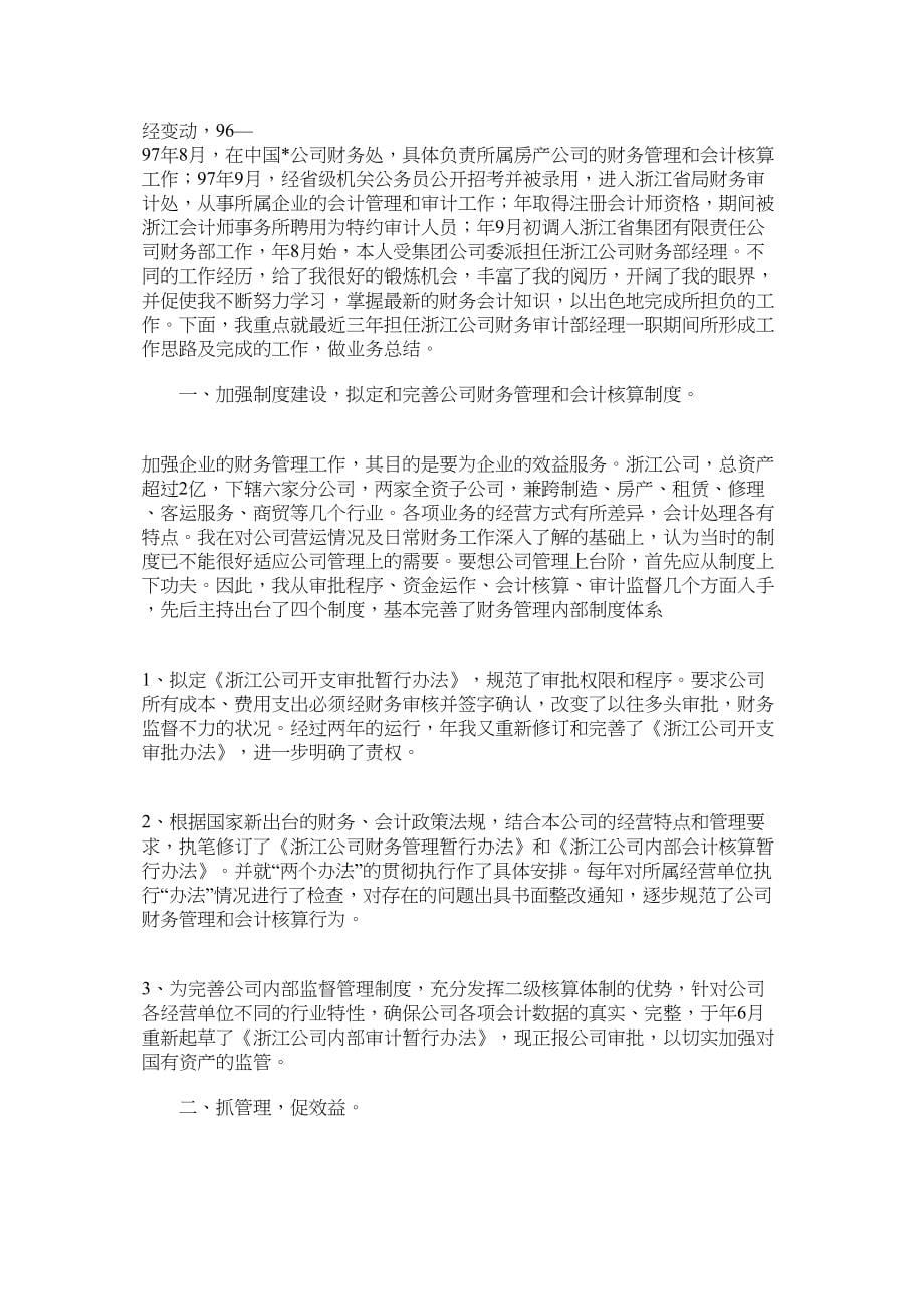 远程研修学习个人工作总结_第5页