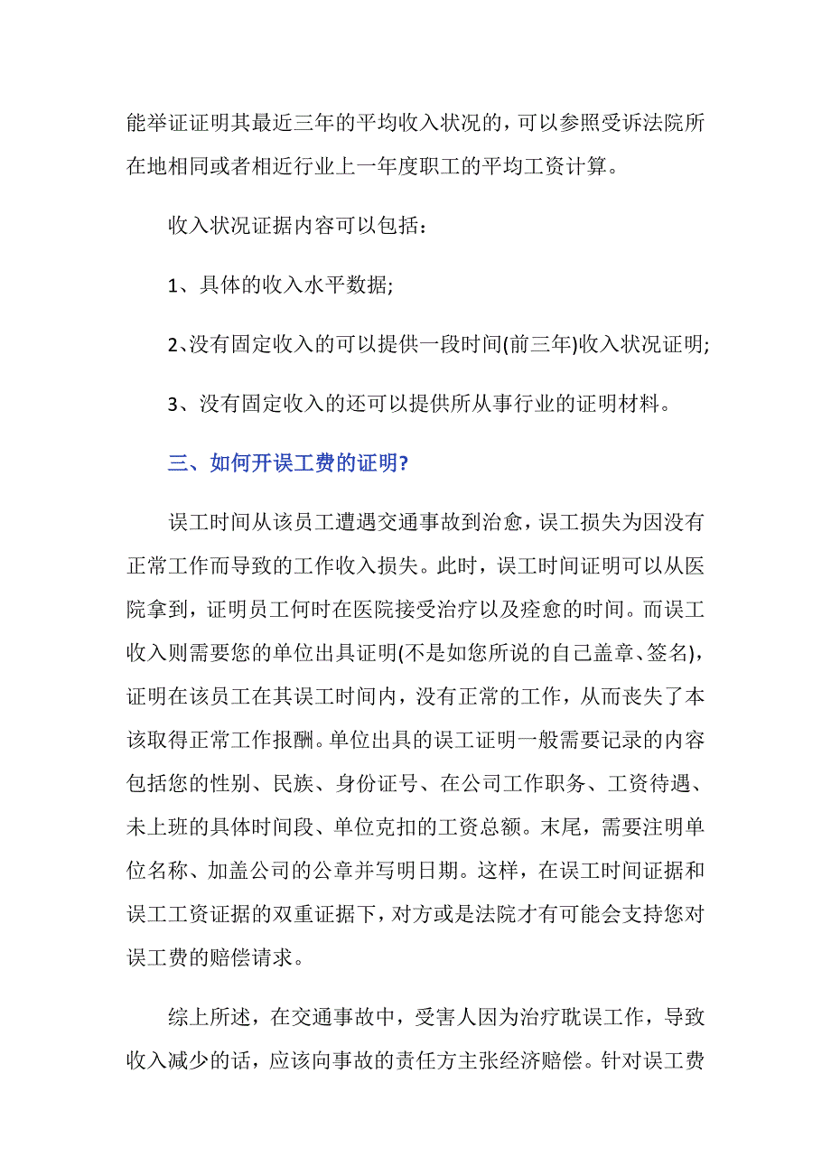 没有银行流水就不给误工费怎么办？_第2页