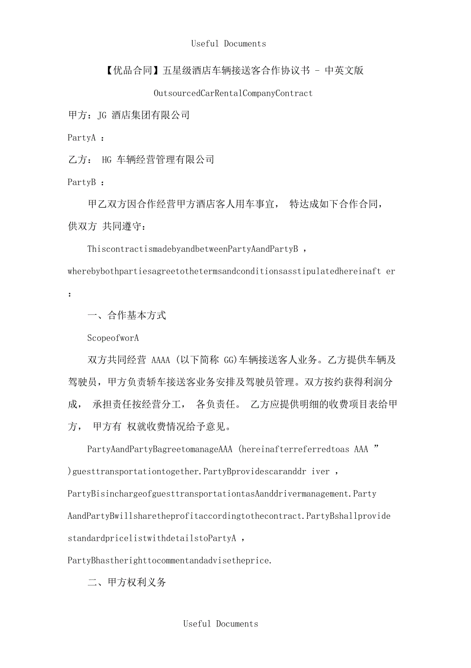 Selected五星级酒店车辆接送客合作协议书-中英文版_第1页