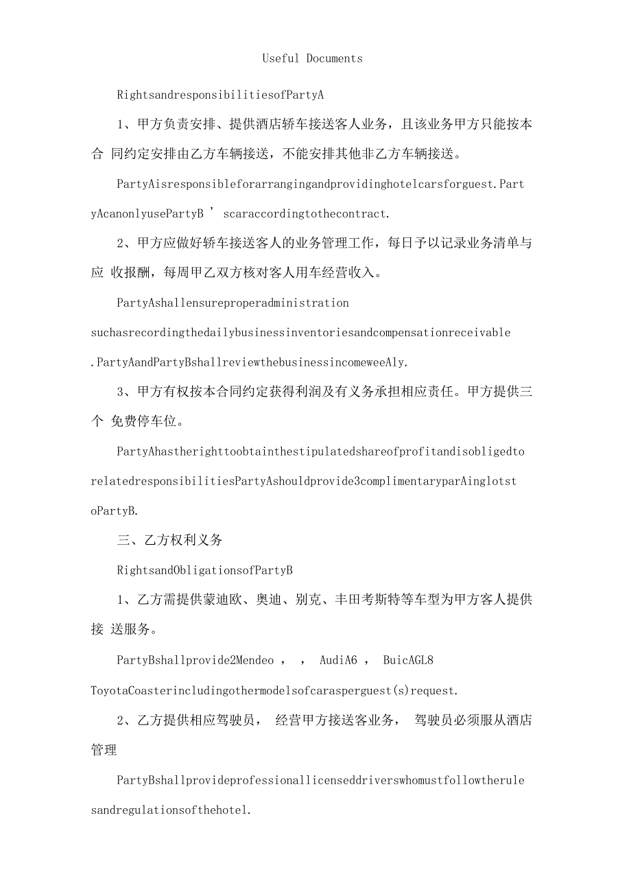Selected五星级酒店车辆接送客合作协议书-中英文版_第2页