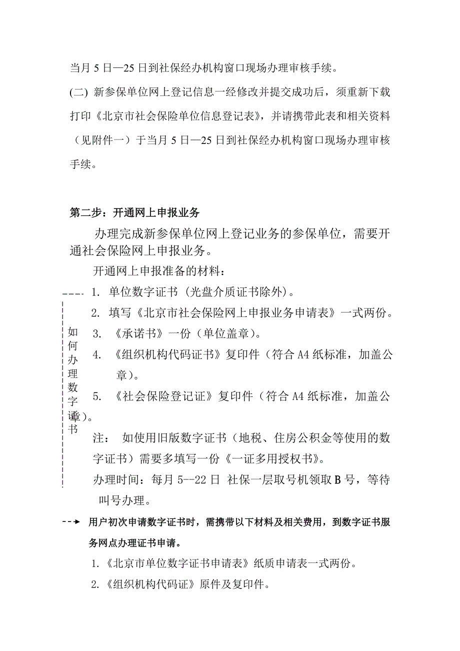 单位新参保办理流程_第3页