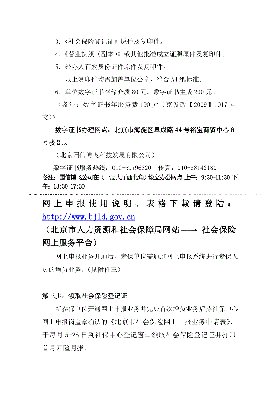 单位新参保办理流程_第4页