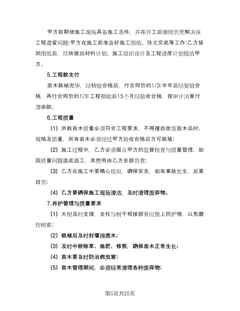 公司个人承包工程协议书范本（八篇）_第5页