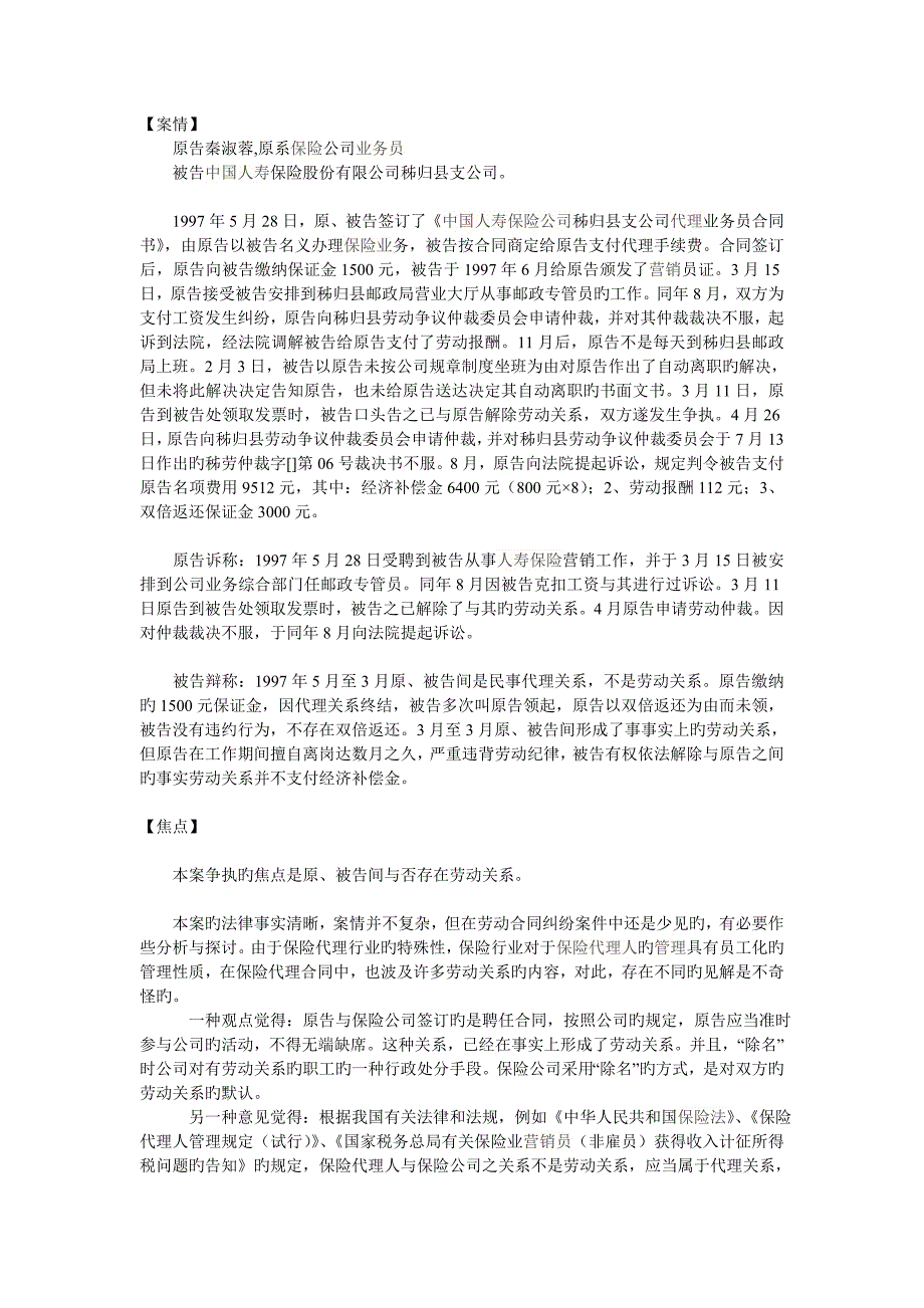 保险营销员不属于劳动合同关系_第1页
