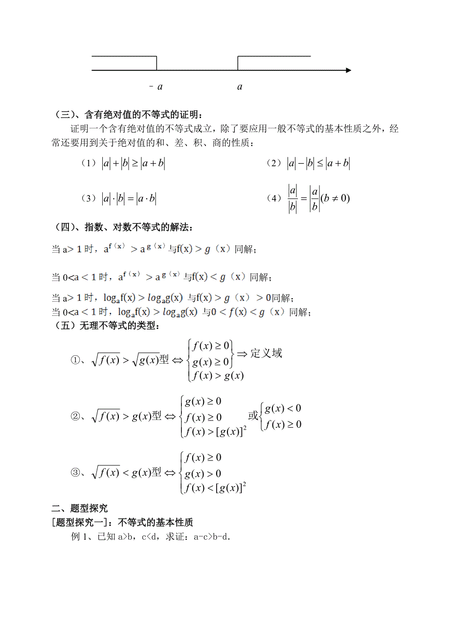 东北师大附属中学高三一轮导学案：不等式选讲2【B】_第2页