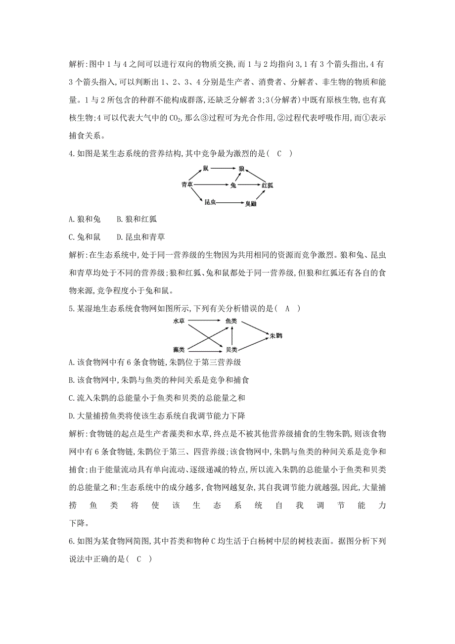 2021版高考生物一轮复习第九单元生物与环境第32讲生态系统的结构课时强化训练含解析_第2页