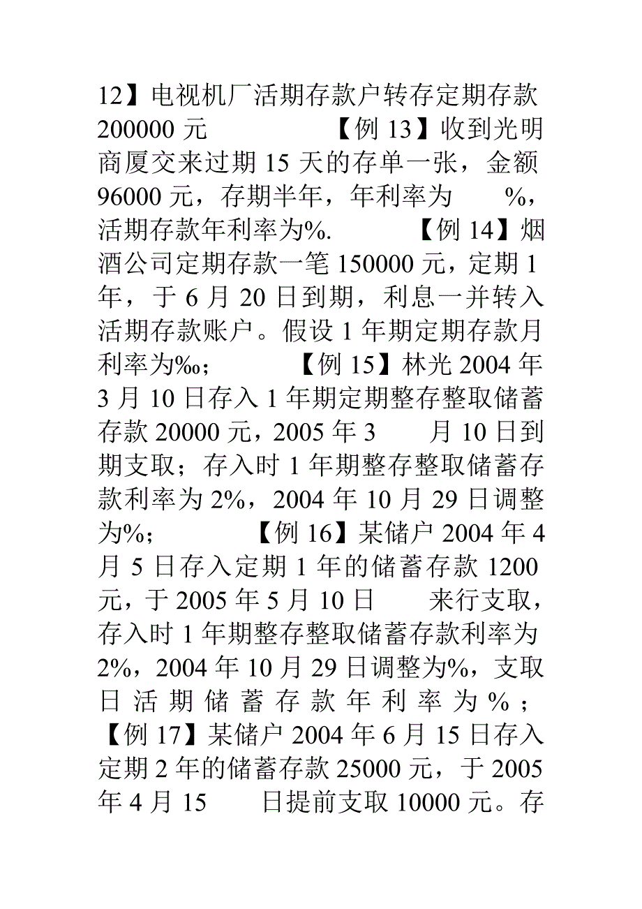 超级全面的金融会计练习题试题.doc_第3页