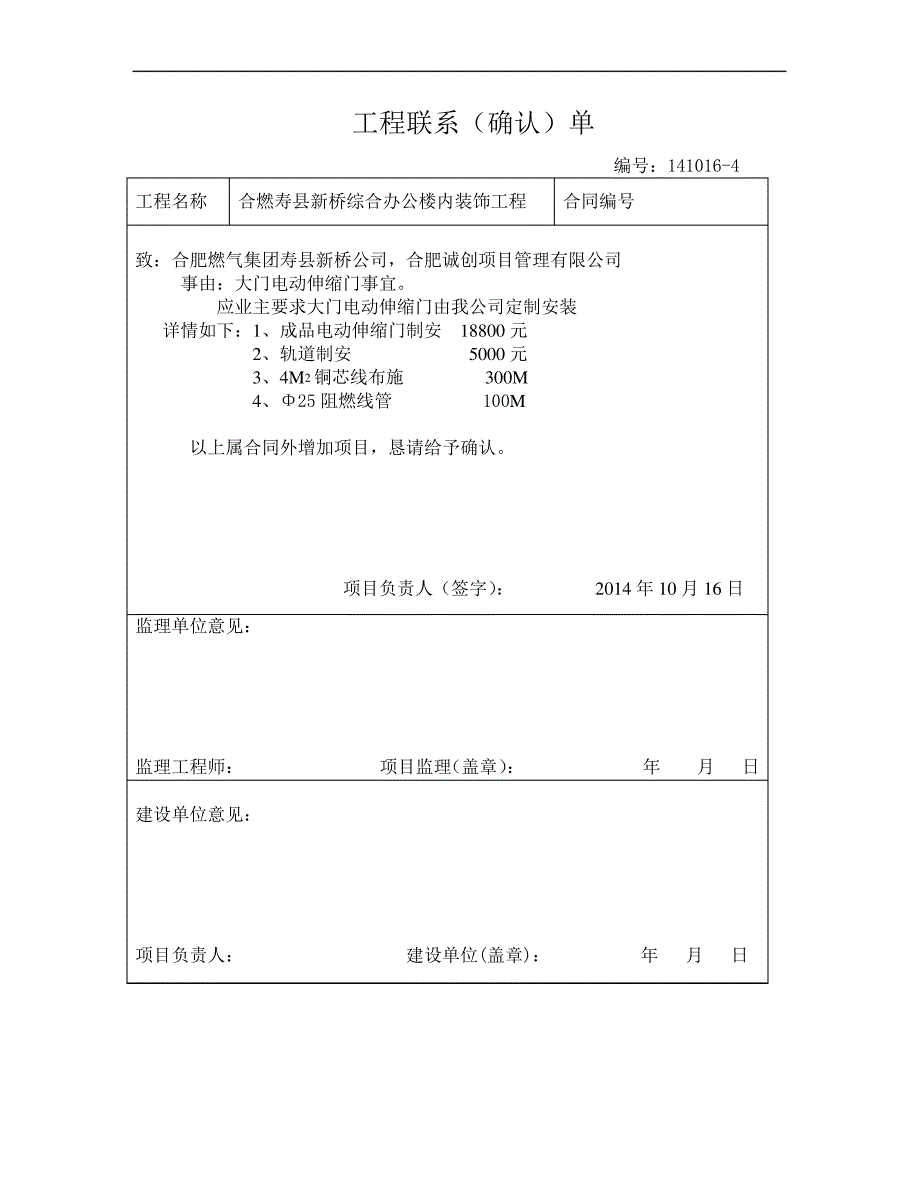 合燃工程签证单讲诉讲解_第1页