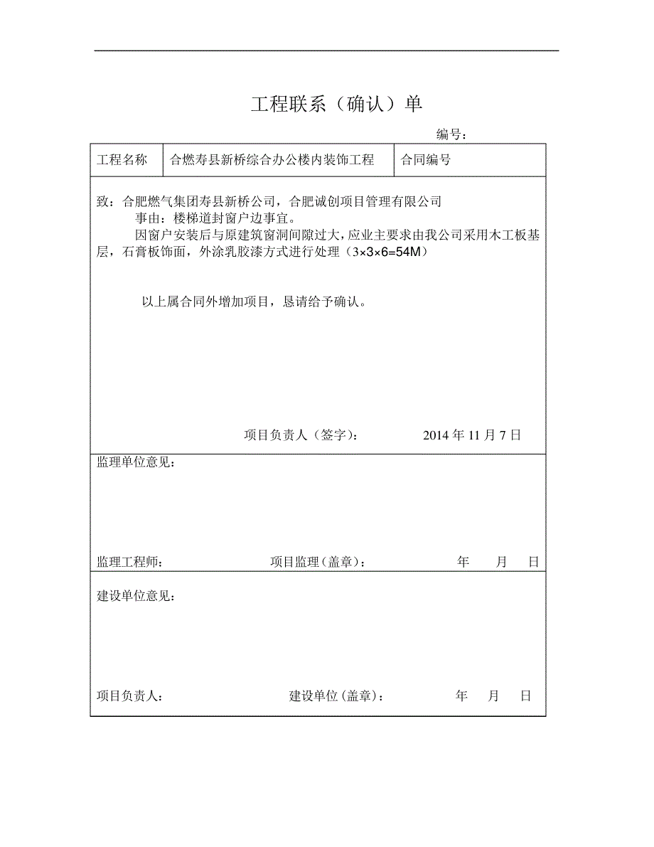 合燃工程签证单讲诉讲解_第4页