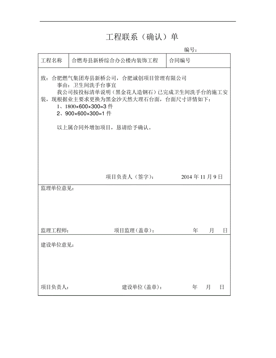 合燃工程签证单讲诉讲解_第5页